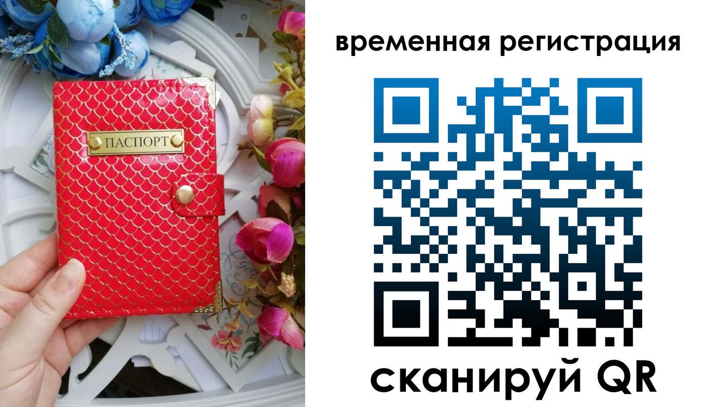 миграционный учет в Балашове