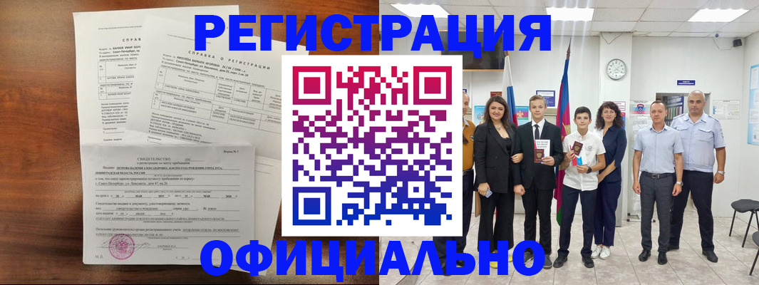 временная регистрация недорого в Балашове
