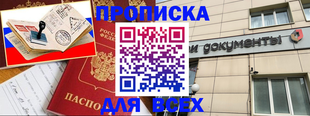 временная регистрация недорого в Балашове
